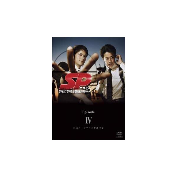 SP エスピー 警視庁警備部警護課第四係 Episode 4▽レンタル用 中古
