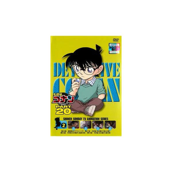 名探偵コナン PART20 vol.2▽レンタル用 中古 DVD ケース無 : あん