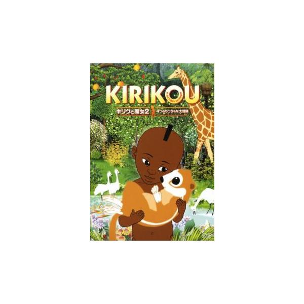 (監督) ミッシェル・オスロ (出演) 小林由美子、唐沢潤、三木敏彦、中村彰男、金子由之、山像かおり (ジャンル) アニメ アドベンチャー ファンタジー ファミリー (入荷日) 2025-04-17