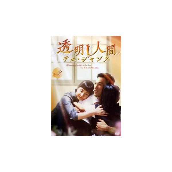 透明人間 チェ・ジャンス 2(第3話、第4話)【字幕】 レンタル落ち 中古 DVD ケース無