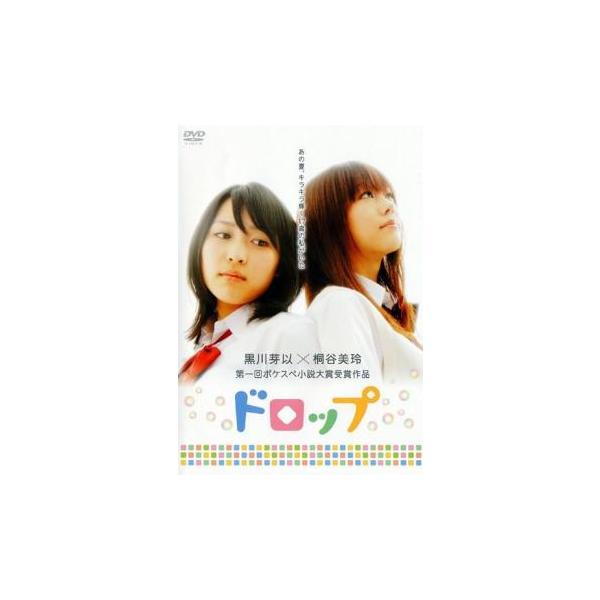 【訳あり】ドロップ ※ジャケットに難あり レンタル落ち 中古 DVD ケース無