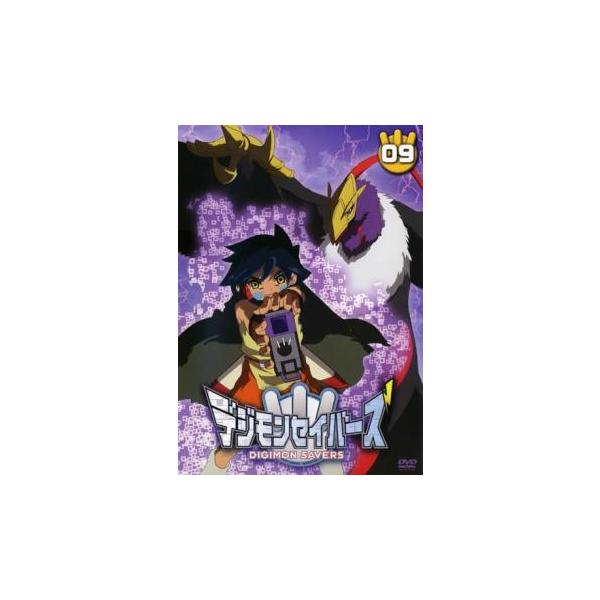 【訳あり】デジモンセイバーズ 9(第24話〜第26話) ※ディスクのみ レンタル落ち 中古 DVD ケース無