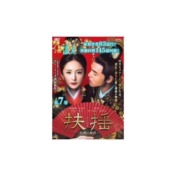 (監督) ヤン・ウェンジュン (出演) ヤン・ミー、イーサン・ルアン、ガオ・ウェイグァン、ライ・イー (ジャンル) 洋画 海外ＴＶ 中国ドラマ ラブストーリ ドラマ 史劇 (入荷日) 2026-02-03