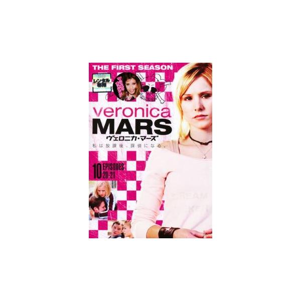 【訳あり】ヴェロニカ・マーズ ファースト シーズン1 Vol.10(第20話、第21話) ※ディスクのみ レンタル落ち 中古 DVD ケース無