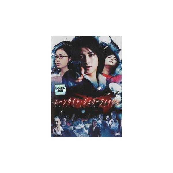 ムーンライト・ジェリーフィッシュ▽レンタル用 中古 DVD ケース無
