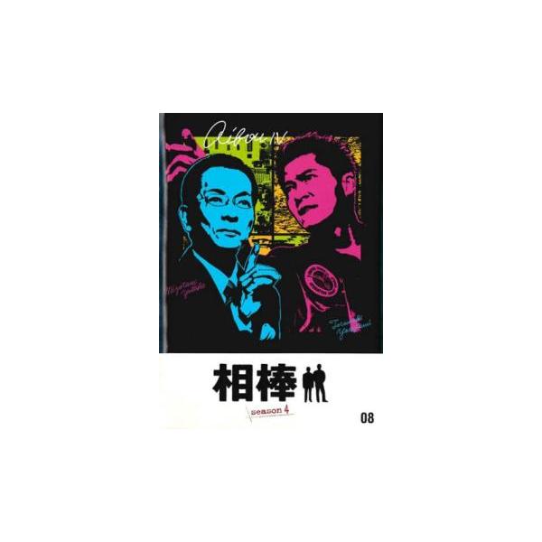 【訳あり】相棒 season4 シーズン Vol.8(第14話、第15話) ※ディスクのみ レンタル落ち 中古 DVD ケース無