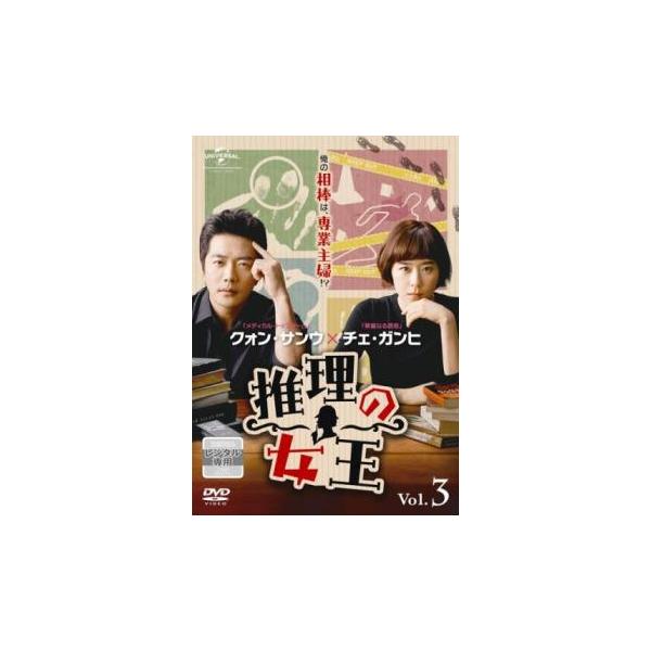【訳あり】推理の女王 3(第5話、第6話) ※ディスクのみ【字幕】 レンタル落ち 中古 DVD ケース無