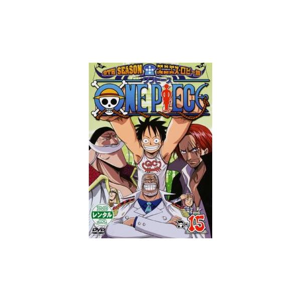 【訳あり】ONE PIECE ワンピース 9THシーズン エニエス・ロビー篇 R-15(第314話〜第316話) ※ディスクのみ レンタル落ち 中古 DVD ケース無