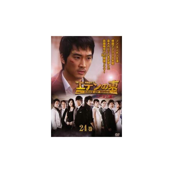 【訳あり】エデンの東 ノーカット版 24(第47話、第48話) ※ディスクのみ レンタル落ち 中古 DVD ケース無
