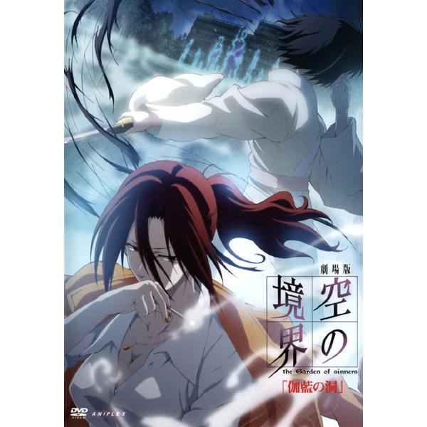 訳あり】劇場版 空の境界 伽藍の洞 ※ディスクのみ レンタル落ち 中古