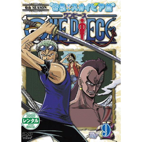 【訳あり】ONE PIECE ワンピース シックスシーズン 空島・スカイピア篇 R-9(第168話〜第170話) ※センターホール割れ レンタル落ち 中古 DV