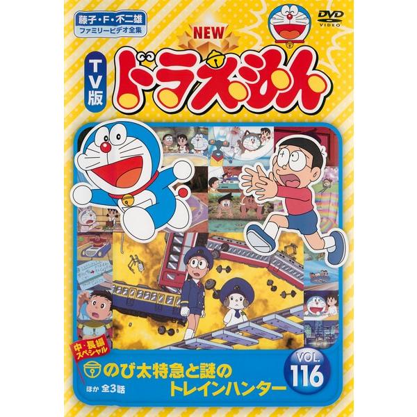 訳あり】NEW TV版 ドラえもん 116 ※ディスクのみ▽レンタル用 中古 DVD