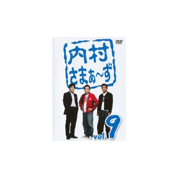 内村さまぁ〜ず 9 レンタル落ち 中古 DVD ケース無