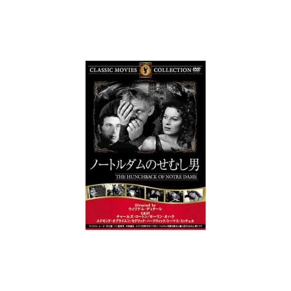 ノートルダムのせむし男【字幕】 中古 DVD ケース無