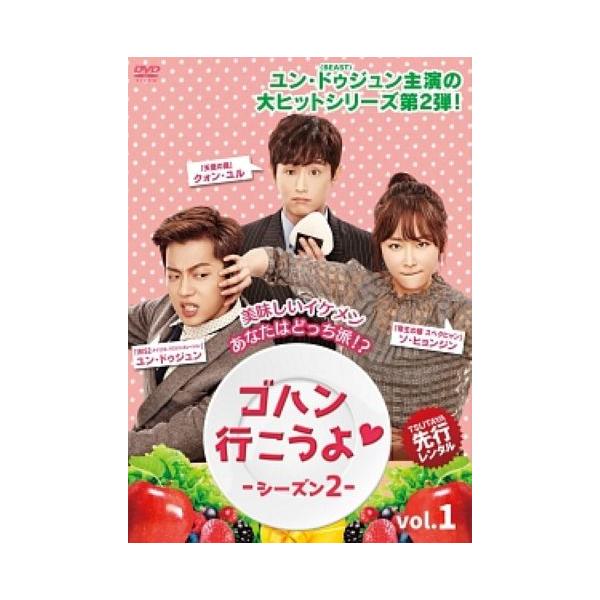 ゴハン行こうよ シーズン2 vol.1(第1話、第2話)【字幕】 レンタル落ち 中古 DVD ケース無