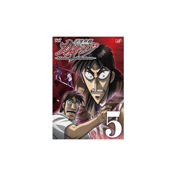〈未開封〉逆境無頼カイジ DVD-BOX〈5枚組〉 Amazon.co.jp: 逆境無頼カイジ DVD-BOX (5枚組) : 萩原聖人