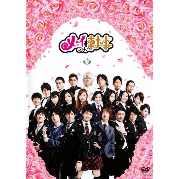 【訳あり】メイちゃんの執事 3(第5話、第6話) ※ディスクのみ レンタル落ち 中古 DVD ケース無