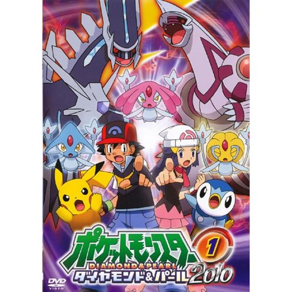 訳あり】ポケットモンスター ダイヤモンド＆パール 2010 vol.1