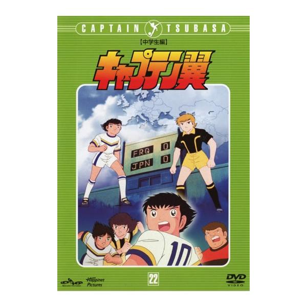 【訳あり】キャプテン翼 中学生編 22(第99話〜第104話) ※ディスクのみ レンタル落ち 中古 DVD ケース無