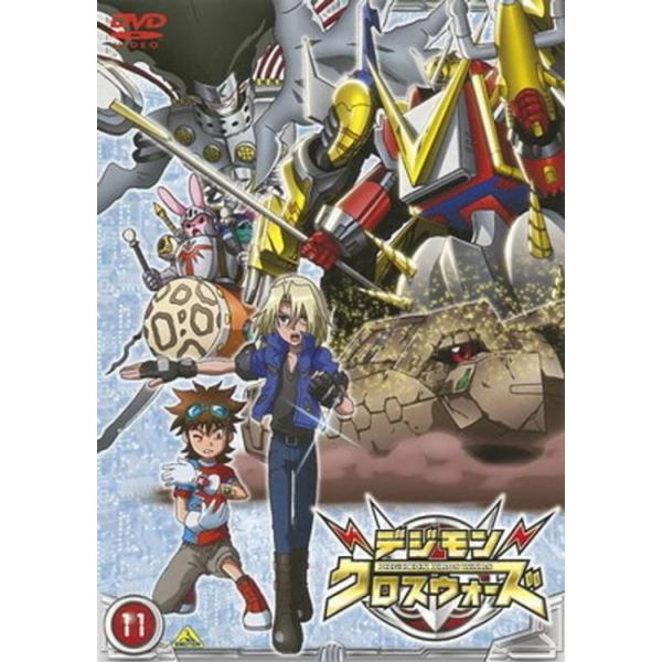 【訳あり】デジモンクロスウォーズ 11(第41話〜第44話) ※ディスクのみ レンタル落ち 中古 DVD ケース無