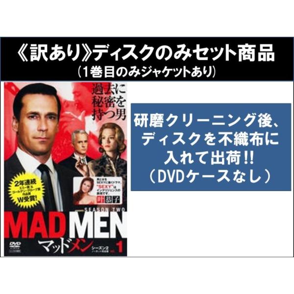 【訳あり】マッドメン シーズン2 全6枚 第1話〜第13話 最終 ※ディスクのみ レンタル落ち 全巻セット 中古 DVD ケース無
