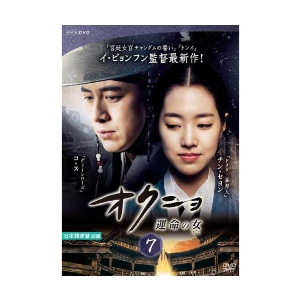 【訳あり】オクニョ 運命の女 7(第13話、第14話) ※ディスクのみ レンタル落ち 中古 DVD ケース無