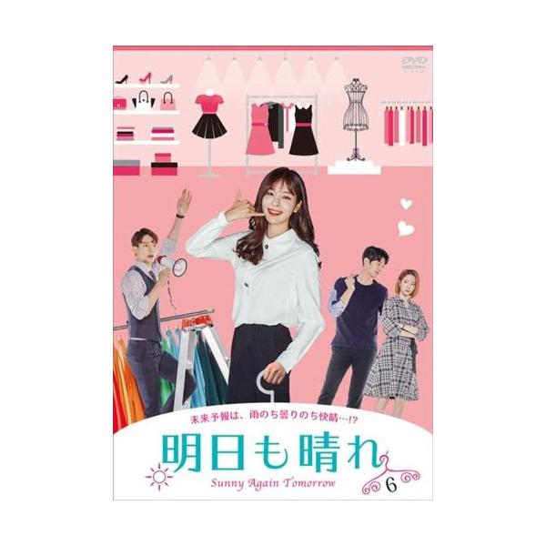 【訳あり】明日も晴れ 6(第16話〜第18話) ※ディスクのみ【字幕】 レンタル落ち 中古 DVD ケース無