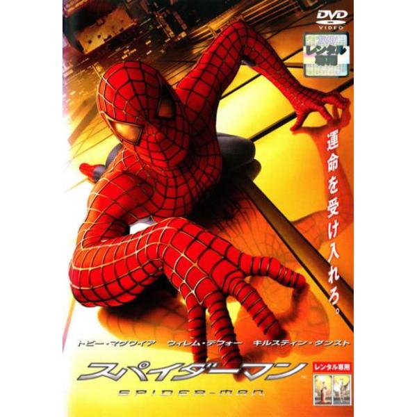 【訳あり】スパイダーマン ※ディスクのみ レンタル落ち 中古 DVD ケース無