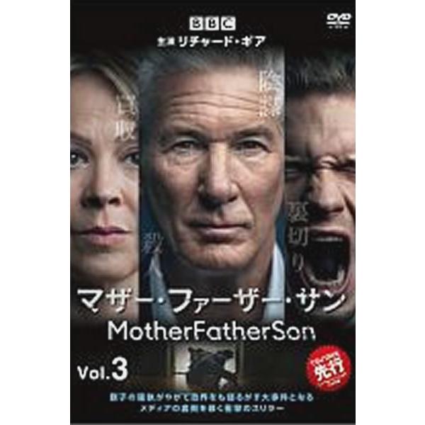 マザー・ファーザー・サン 3(第5話、第6話) レンタル落ち 中古 DVD ケース無
