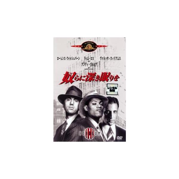奴らに深き眠りを▽レンタル用 中古 DVD ケース無
