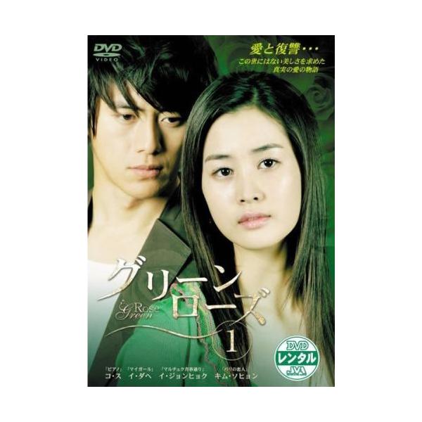 【訳あり】グリーンローズ 1(第1話、第2話) ※ディスクのみ レンタル落ち 中古 DVD ケース無