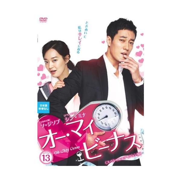 【訳あり】オー・マイ・ビーナス スペシャルエディション版 13(第23話、第24話) ※ディスクのみ【字幕】 レンタル落ち 中古 DVD ケース無