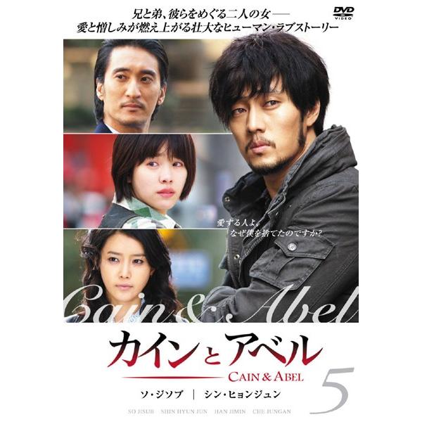 【訳あり】カインとアベル 5(第9話、第10話) ※ディスクのみ レンタル落ち 中古 DVD ケース無