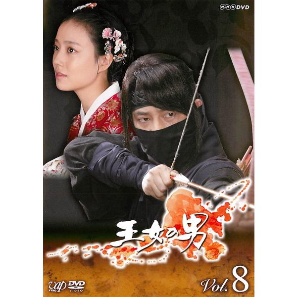 【訳あり】王女の男 8(第15話、第16話) ※ディスクのみ レンタル落ち 中古 DVD ケース無