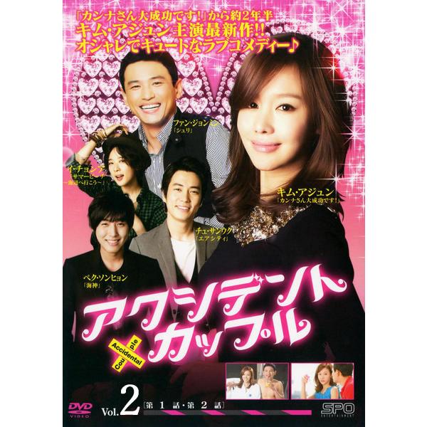 【訳あり】アクシデント・カップル 2(第3話、第4話) ※ディスクのみ【字幕】 レンタル落ち 中古 DVD ケース無