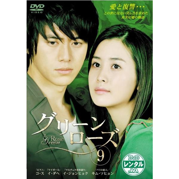 【訳あり】グリーンローズ 9(第17話、第18話) ※ディスクのみ レンタル落ち 中古 DVD ケース無