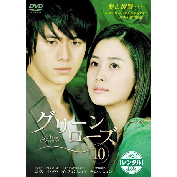 【訳あり】グリーンローズ 10(第19話、第20話) ※ディスクのみ レンタル落ち 中古 DVD ケース無