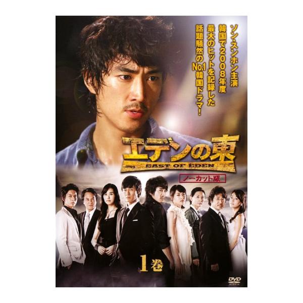 【訳あり】エデンの東 ノーカット版 1(第1話、第2話) ※ジャケットに難あり レンタル落ち 中古 DVD ケース無