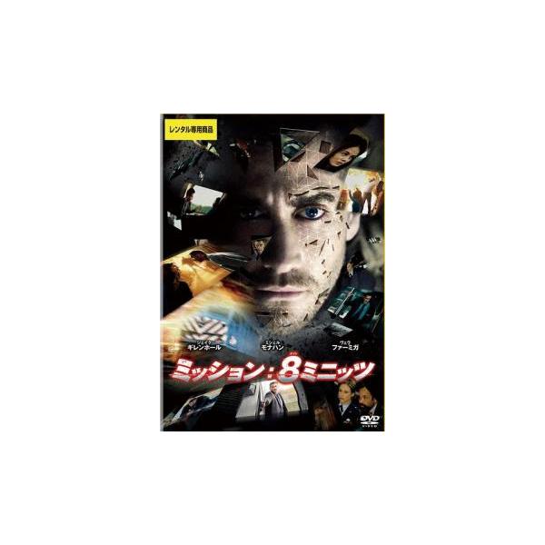 ミッション:8ミニッツ レンタル落ち 中古 DVD ケース無