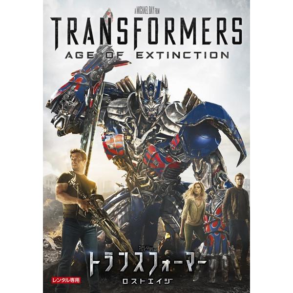 【訳あり】トランスフォーマー ロストエイジ ※ディスクのみ レンタル落ち 中古 DVD ケース無