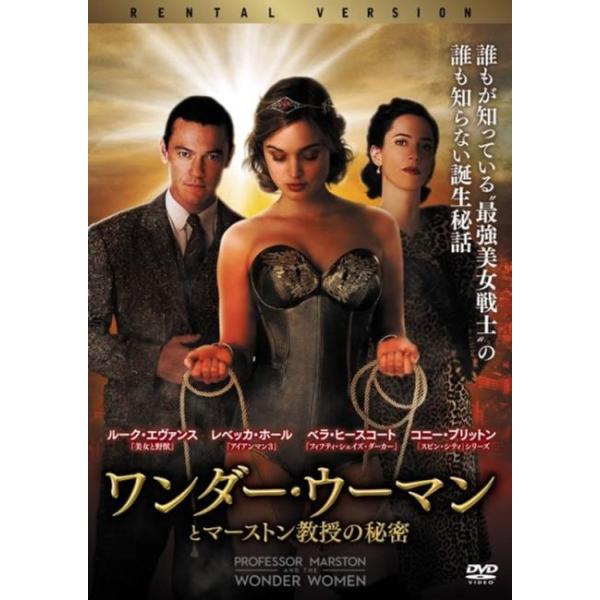 【訳あり】ワンダー・ウーマンとマーストン教授の秘密 ※ディスクのみ レンタル落ち 中古 DVD ケース無