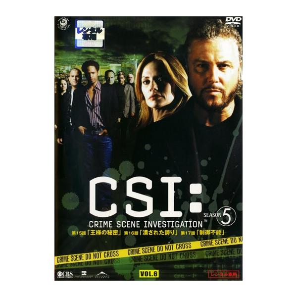 【訳あり】CSI:科学捜査班 SEASON 5 VOL.6(第515話〜第517話) ※ディスクのみ レンタル落ち 中古 DVD ケース無
