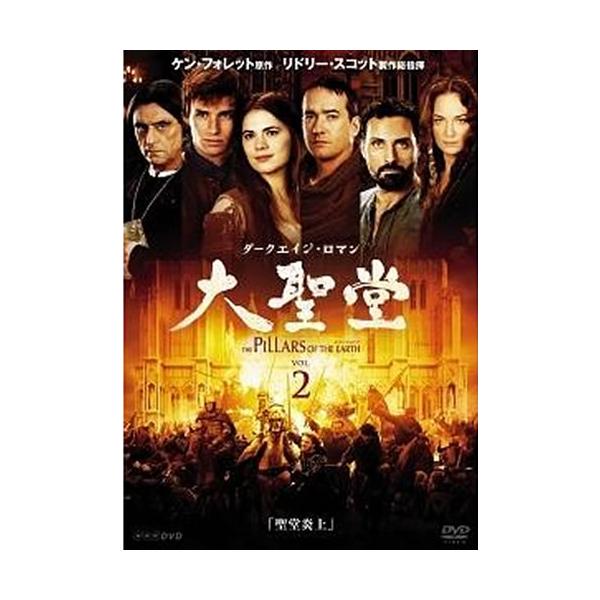 【訳あり】ダークエイジ・ロマン 大聖堂 2 聖堂炎上 ※ディスクのみ レンタル落ち 中古 DVD ケース無