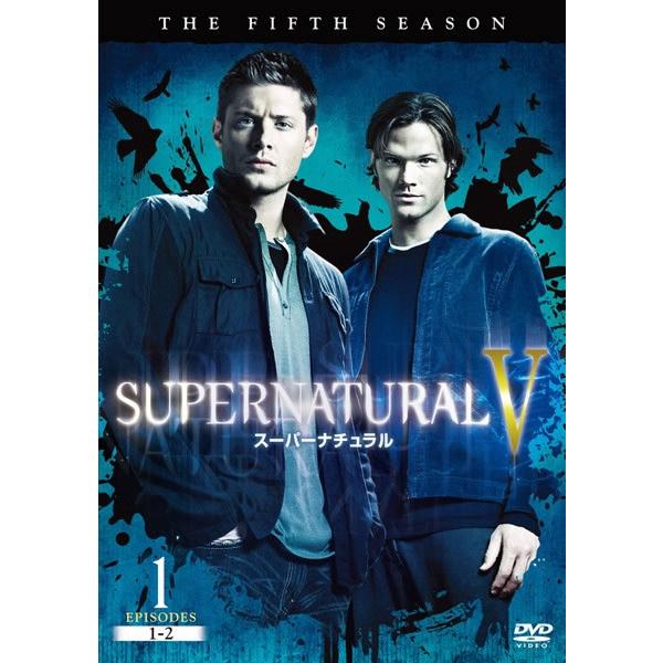 【訳あり】SUPERNATURAL スーパーナチュラル フィフス・シーズン5 Vol.1(第1話、第2話) ※ジャケットに難あり レンタル落ち 中古 DVD ケー