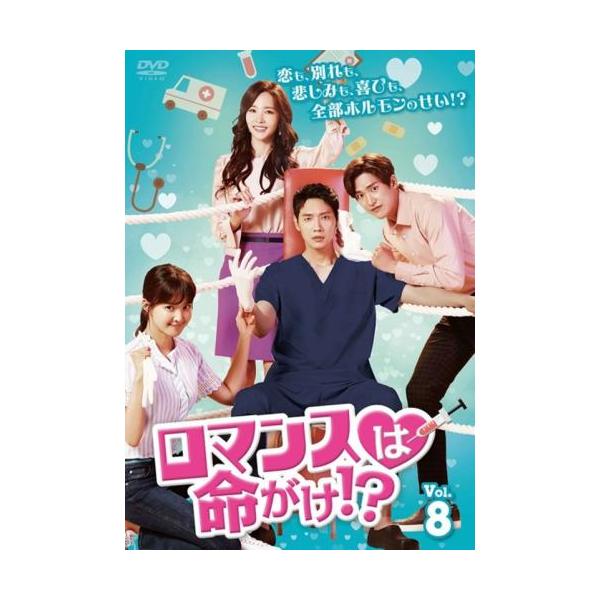 【訳あり】ロマンスは命がけ!? 8(第15話、第16話) ※ディスクのみ【字幕】 レンタル落ち 中古 DVD ケース無
