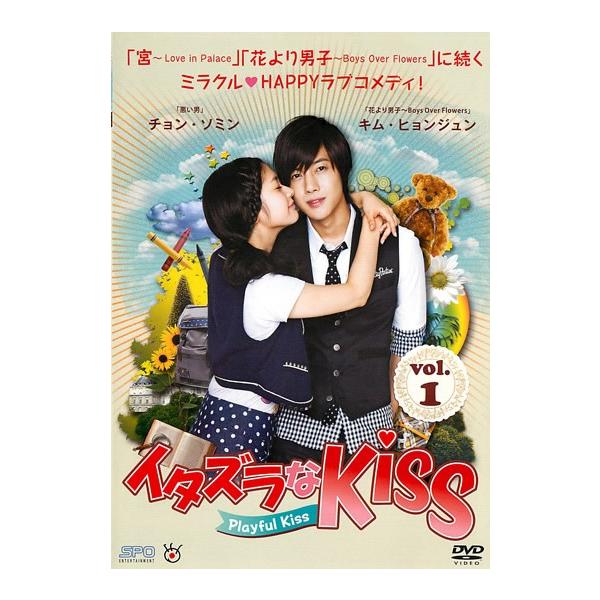 【訳あり】イタズラなKiss Playful Kiss 1(第1話、第2話) ※ジャケットに難あり レンタル落ち 中古 DVD ケース無