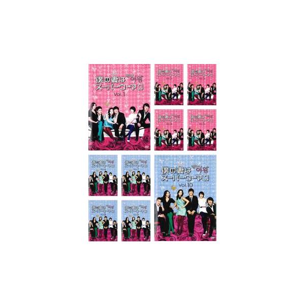 僕の妻はスーパーウーマン 全10枚 第1話〜第20話 最終【字幕】 レンタル落ち 全巻セット 中古 DVD ケース無