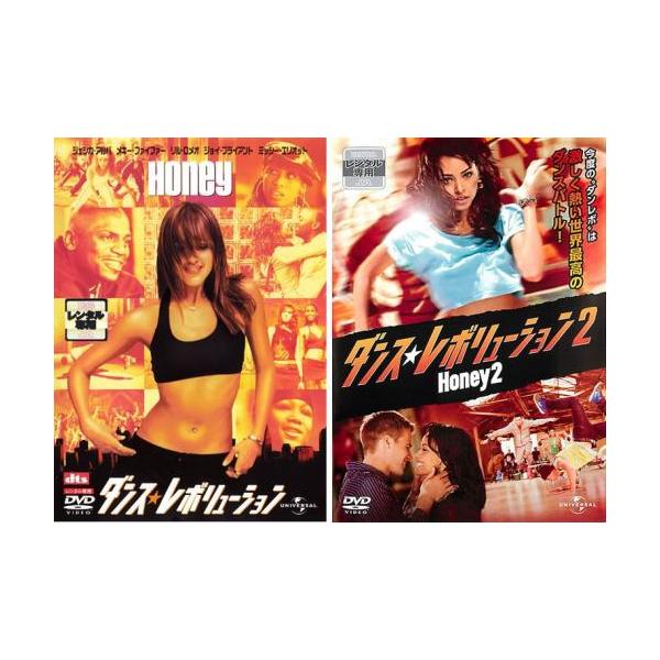 ダンス・レボリューション 全2枚 1・2 レンタル落ち セット 中古 DVD ケース無