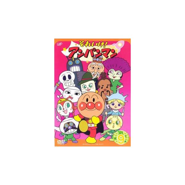 それいけ!アンパンマン '01 9 レンタル落ち 中古 DVD ケース無