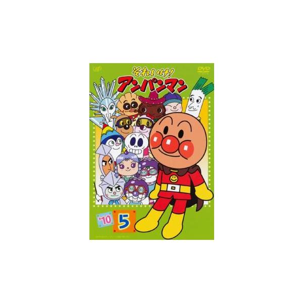 それいけ!アンパンマン '10 5▽レンタル用 中古 DVD ケース無 : あん